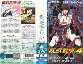 【妖獣教室】第4话 妖艳女教师の完全中出授课～人外娘榨精特别讲座