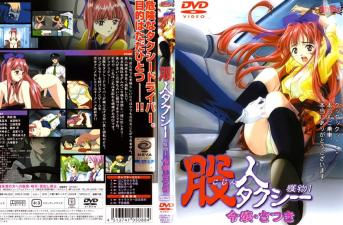 出租车内的禁忌游戏！玲名与瀬名两姐妹淫欲捕获・双飞调教实录