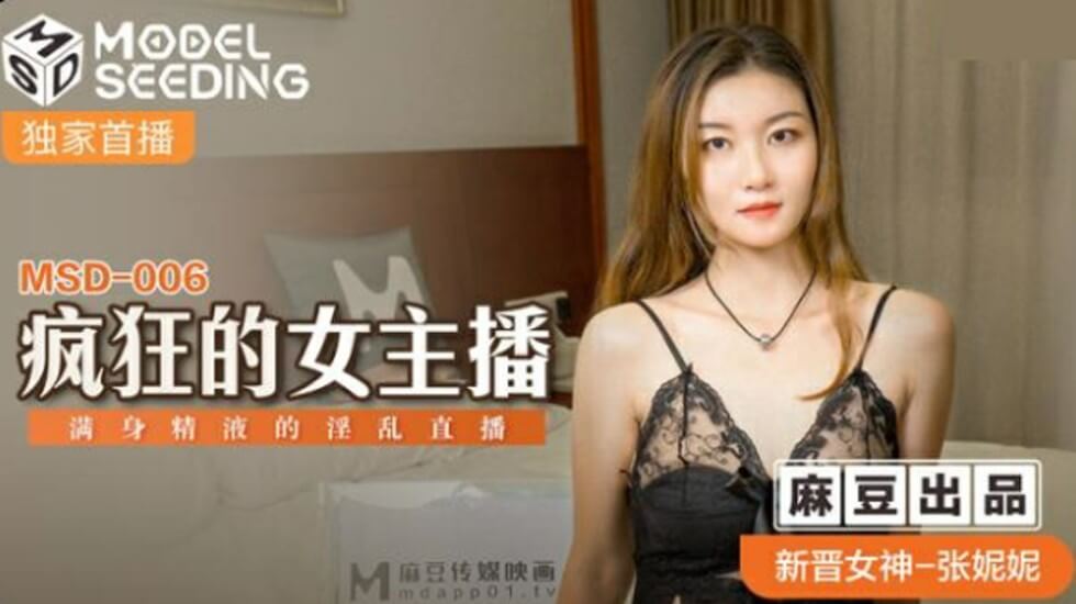 张妮妮疯狂直播：满身精液淫乱高潮秀