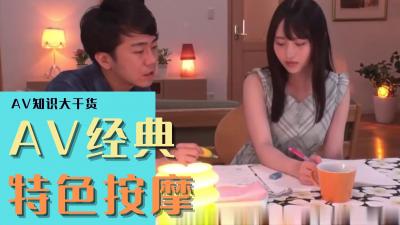 经典主题之特色按摩.