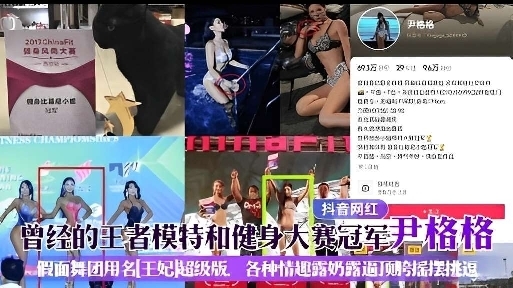 曾经的王者模特健身冠军尹格格各种情趣露奶挑逗视频流出